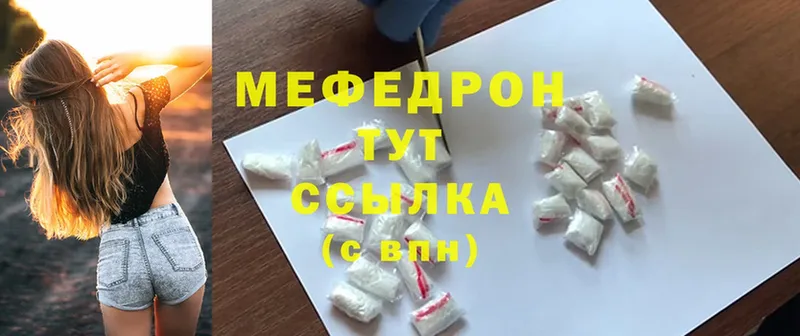 МЕФ mephedrone  Невинномысск 